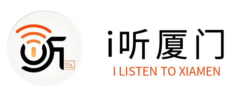 i聽廈門廣播