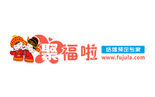 福州聚福啦（婚宴婚慶攝影服務）