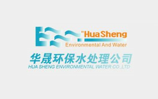 福建華晟環保水處理設備工程有限公司
