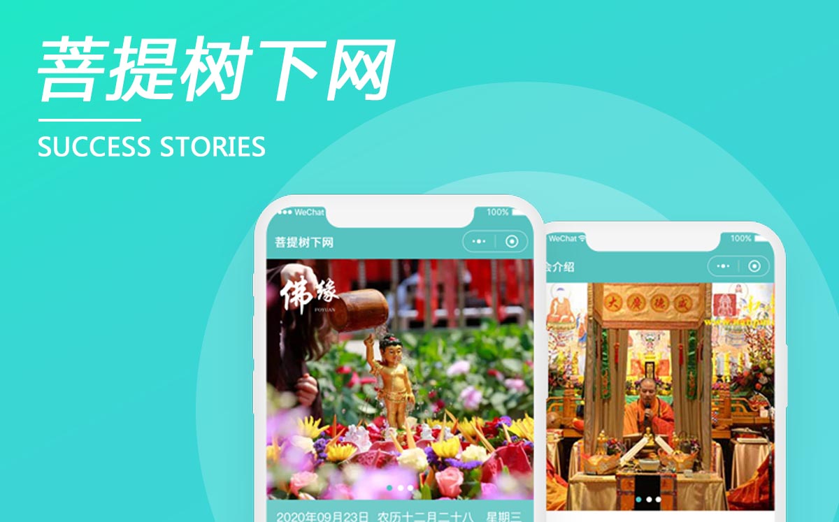 廈門菩提樹下網（寺廟綜合平臺）